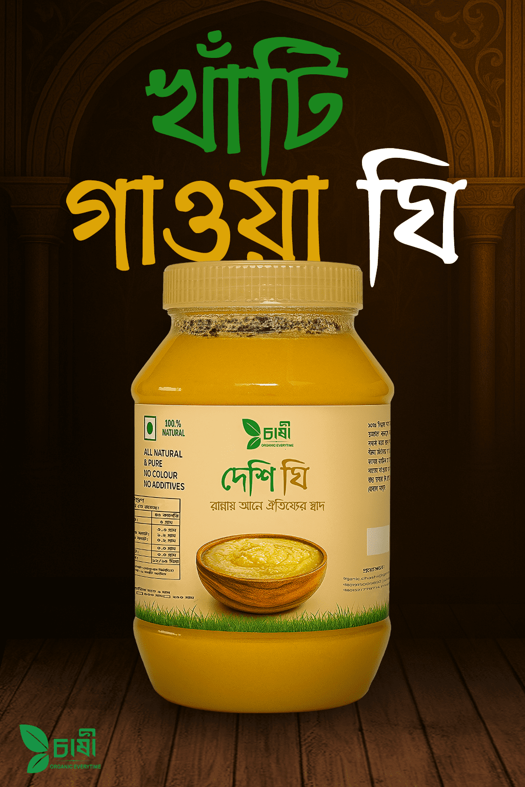 খাঁটি গাওয়া ঘি-৫০০ গ্রাম