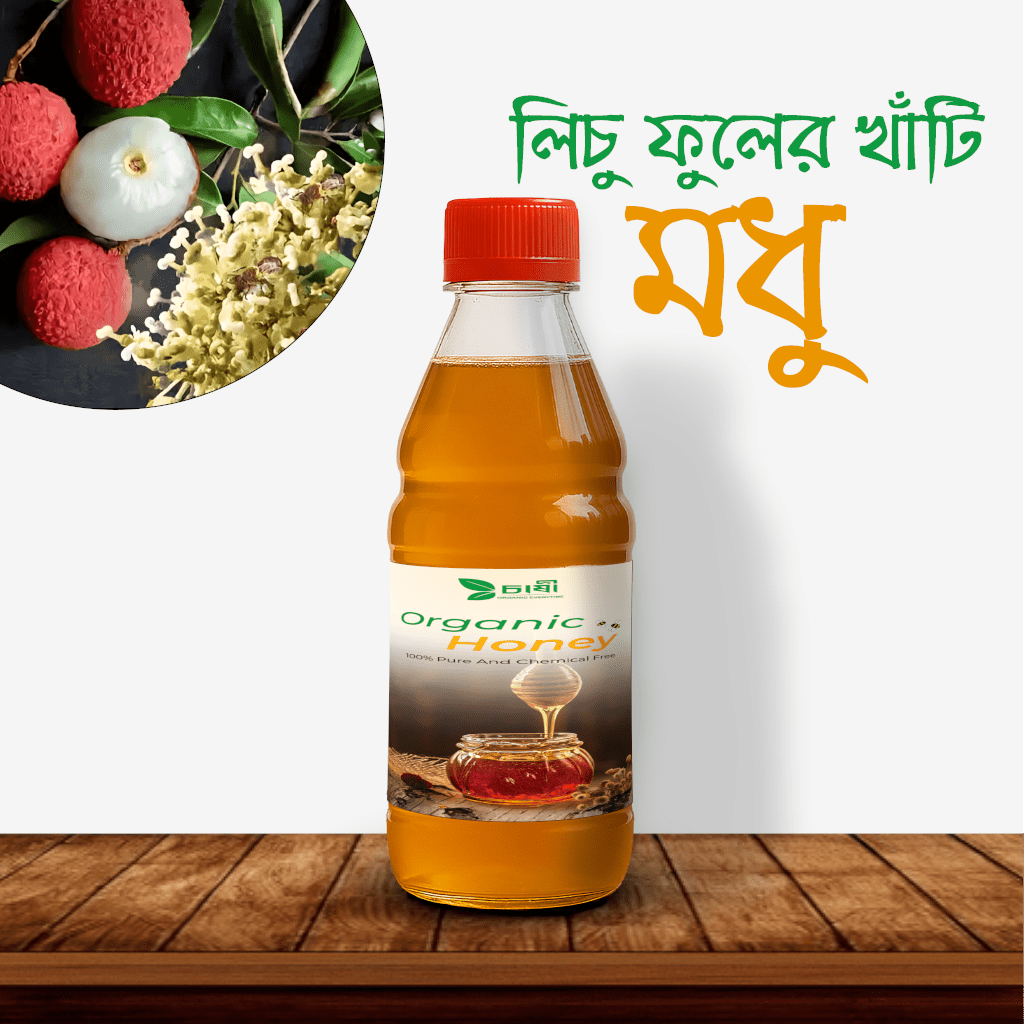 লিচু ফুলের খাঁটি মধু-১ কেজি